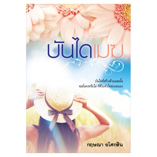 Saengdao(แสงดาว) หนังสือ บันไดเมฆ