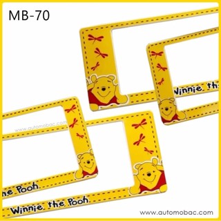 กรอบป้ายทะเบียนรถยนต์ กันน้ำ MB-70 POOH หมีพูห์ สั้น-ยาว 1 คู่ ชิ้นสั้น 39x15.4 cm. ชิ้นยาว 44.5x17.5 cm.