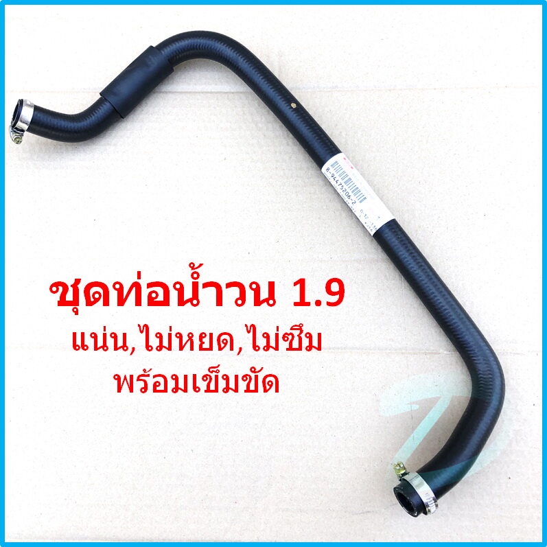 พร้อมเข็มขัด > ท่อน้ำวน EGR ISUZU 1.9 D-MAX MU-X เบิกศูนย์แท้ > ใช้วนตอน อุด EGR แบบถอด Cooler ของ DMAX MUX เครื่อง 19