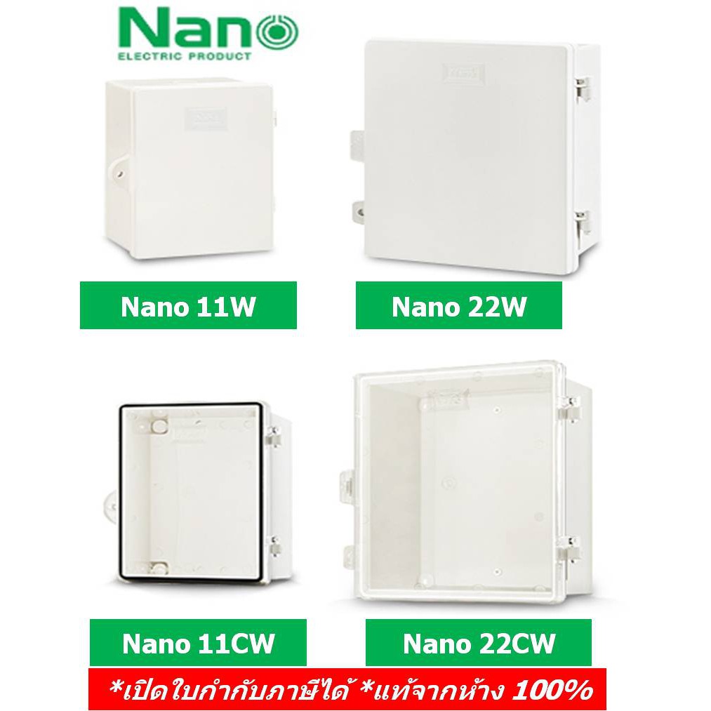 Nano ตู้พลาสติกกันน้ำ ตู้ไฟกันน้ำ มีหลังคากันฝน Nano 101 101C ฝาทึบ-ฝาใส นาโน