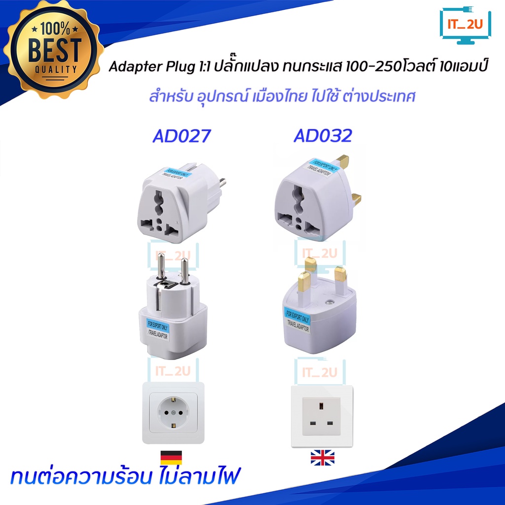 Adapter Plug AD027 Type-E&F/AD032 Type-G(UK) ปลั๊กแปลงขา ใช้กับยุโรป อังกฤษ เกาหลี (EU, German, France, Russia)