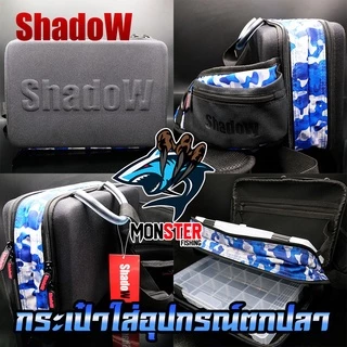 กระเป๋าใส่อุปกรณ์ตกปลา SHADOW FISHING BAG by SHADOW (แถมฟรีกล่องใส่อุปกรณ์ 2 กล่อง)