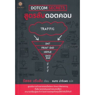 สตรลบดอตคอม Dotcom Secrets - roblox dotcom