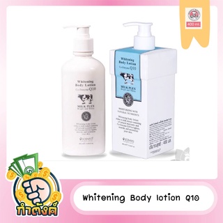 ครีมทาผิว Whitening Body Lotion Co-Enzyme Q10 เซนทิโอ ไวท์เทนนิ่ง บอดี้โลชั่น 400 มล by กำตังค์