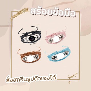 สร้อยข้อมือสกรีน สร้อยคอสกรีน ออกแบบได้เองไม่มีขั้นต่ำ