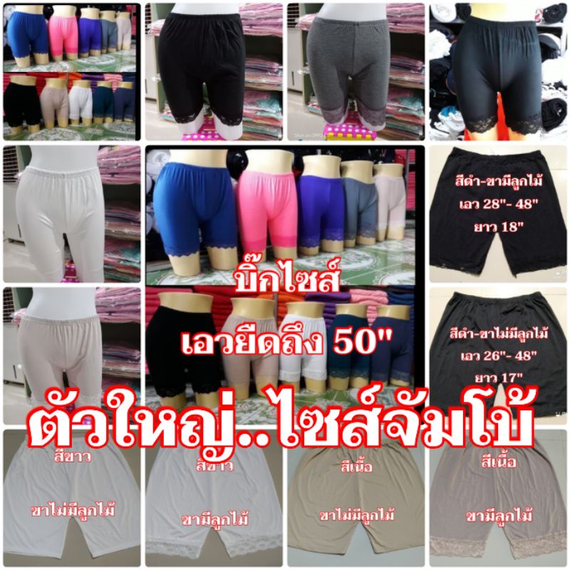 กางเกงซับใน ใส่กันโป๊ ใส่นอน-ไซส์ใหญ่..คนอวบ-คนอ้วน..เอวยืดถึง 42-48"..3XL-4XL