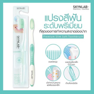 Skynlab แปรงสีฟัน พรีเมี่ยมสลิมซอฟท์