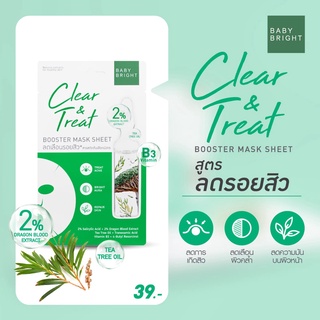 BABY BRIGHT เคลียร์แอนด์ทรีทบูสเตอร์มาส์กชีท 20G