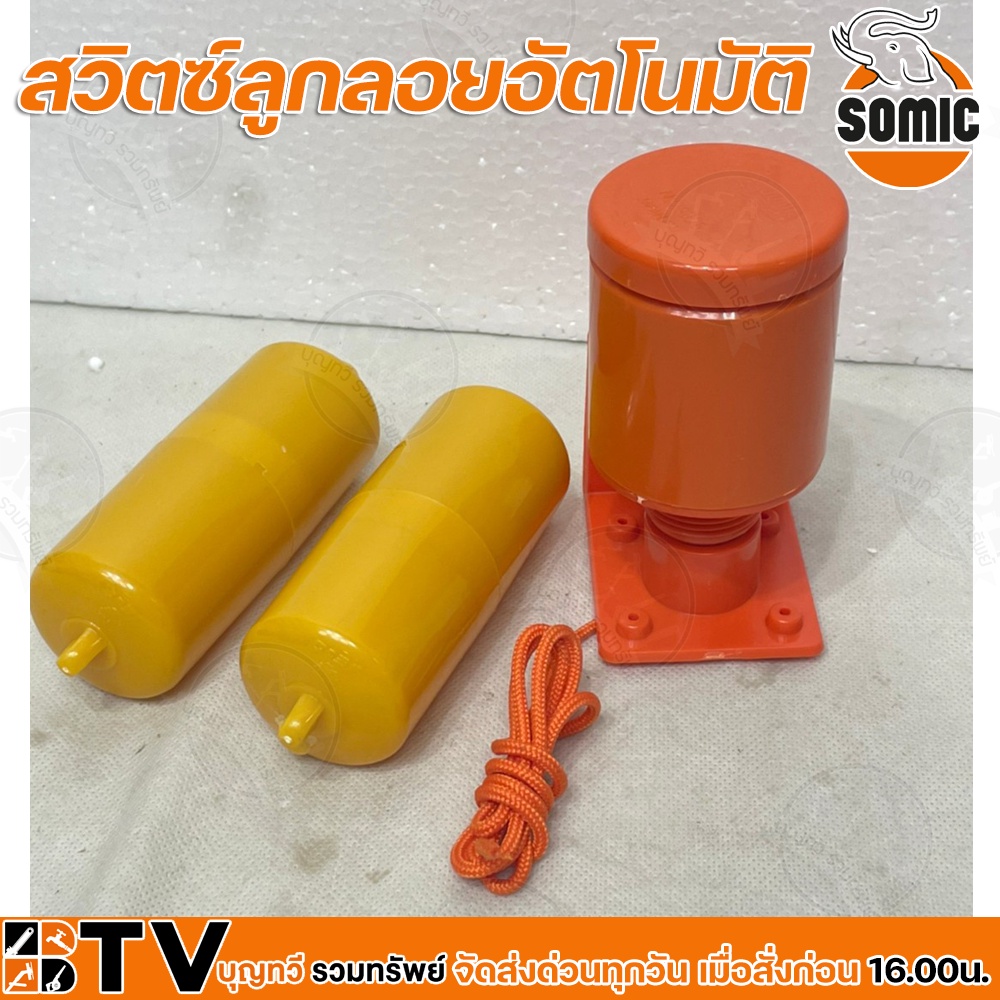 SOMIC สวิตซ์ลูกลอยอัตโนมัติ ลูกลอยไฟฟ้า ลูกลอย คุณภาพสูง ใช้ในแท๊งน้ำ รุ่น SM-9325 รับประกันคุณภาพ 9325 - รูปที่ 2