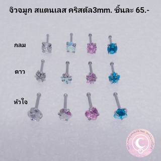 จิวจมูก สแตนเลส คริสตัล