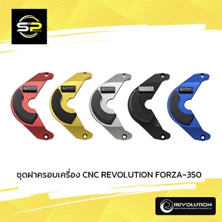 ชุดฝาครอบเครื่อง CNC REVOLUTION ADV-350/FORZA-350