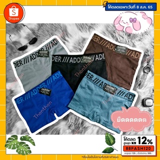 Thonthonoutlets Boxerผู้ชาย กางเกงในบ๊อกเซอร์ ยี่ห้อ Adder ยืดมากใส่สบาย ระบายอากาศดี ซักแล้วใส่ได้เลย ใส่แล้วไม่อึดอัด