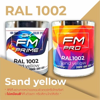 สีRAL1002 Sand Yellow