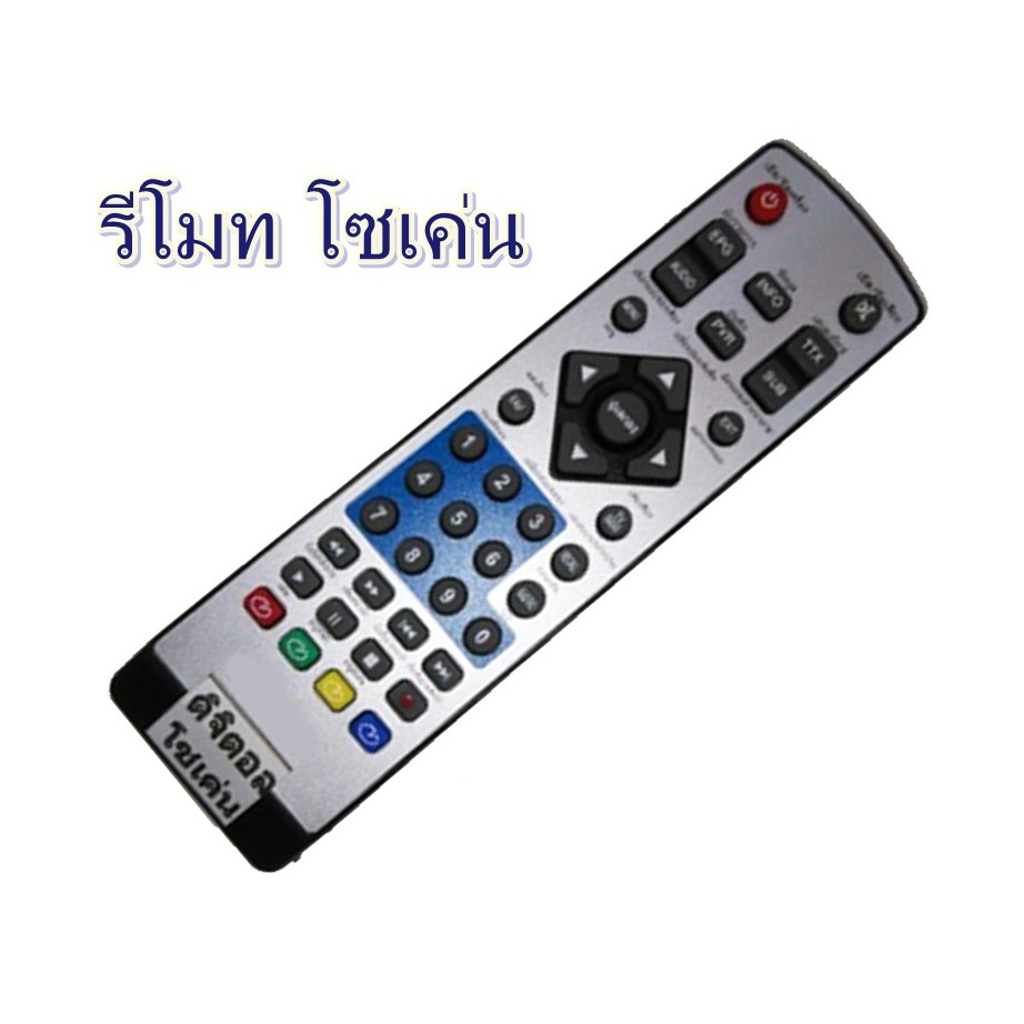 รีโมทกล่องดิจิตอล SOKEN