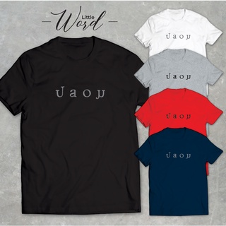 Little Word เสื้อยืดคอกลมแขนสั้นพิมพ์ลาย ปลอม สไตล์มินิมอล ทรงUnisex