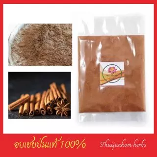 ผงอบเชย อบเชยป่น Cinnamon Powder 100% ขนาด 15 กรัม
