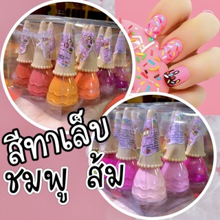 สีทาเล็บโทนชมพู ส้ม 10 ml