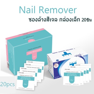 เจลทําความสะอาดยาทาเล็บ Remover เล็บเจล 20ชิ้น