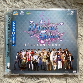 VCD อาร์สยาม 5ปีทอง ชุดที่2