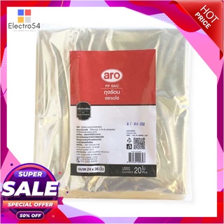 เอโร่ ถุงร้อน ขนาด 24x36 นิ้ว แพ็ค 20 ใบแก้วและบรรจุภัณฑ์aro PP Bag 24"x 36" 20 pcs/packs