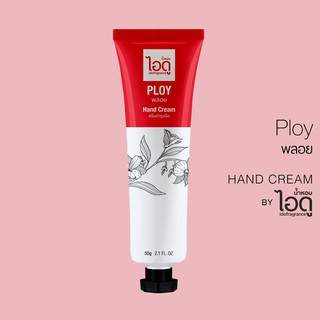 ครีมทามือ กลิ่น พลอย Ploy Hand Cream by ido 50g