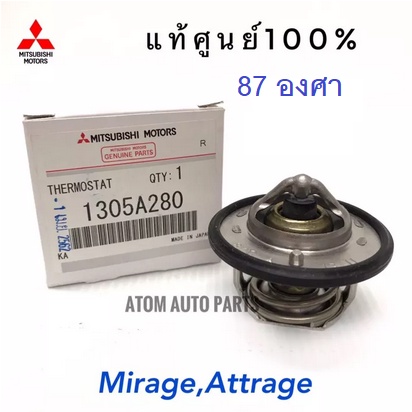 แท้เบิกศูนย์.วาล์วน้ำ MIRAGE,ATTRAGE,X-PANDER  มิราจ,แอททราจ 87 องศา รหัส.1305A280