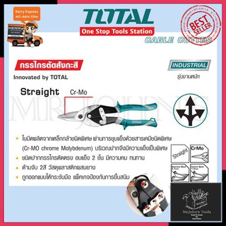 TOTAL กรรไกรตัดสังกะสี รุ่น THT-525106 Mr.Johns