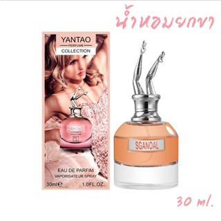 (ของแท้​/พร้อ​มส่ง​)น้ำหอม​ชองปอง น้ำหอมยกขา Sganoal​ 30ml.