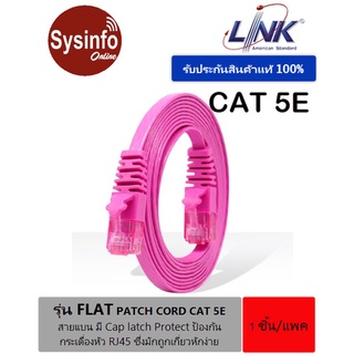 สายแลนแบน สีชมพู Link CAT 5E RJ45-RJ45 Flat Patch Cord Cable (Star Pink)