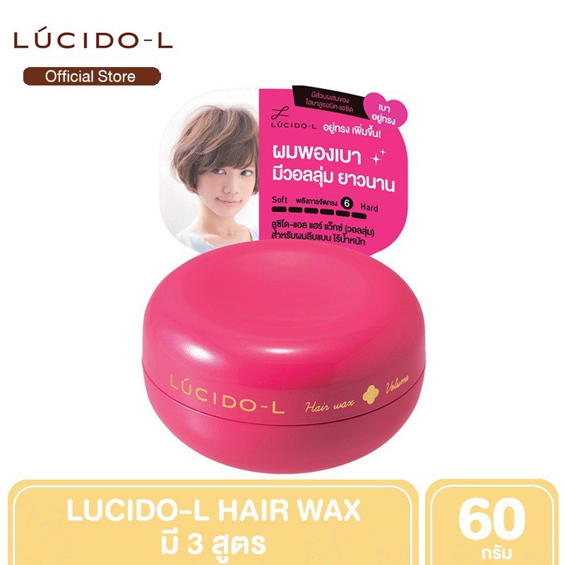 LUCIDO-L Hair Wax แว็กซ์จัดแต่งทรงผม ไม่เหนียวเหนอะหนะ ให้เส้นผมดูสุขภาพดี ขนาด 60 g. (มี 3 สูตร)