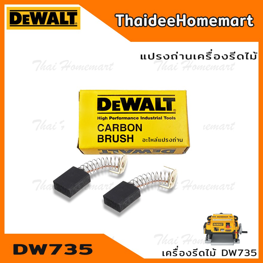 DEWALT แปรงถ่าน 5140008-17/5170041-70 (DW735)