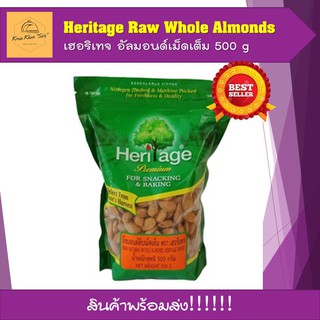 เฮอริเทจ อัลมอนด์เม็ดเต็ม Heritage Raw Whole Almonds 500 g คุณภาพดีจากธรรมชาติ บรรจุในถุงด้วยเครื่องจักรที่ทันสมัย