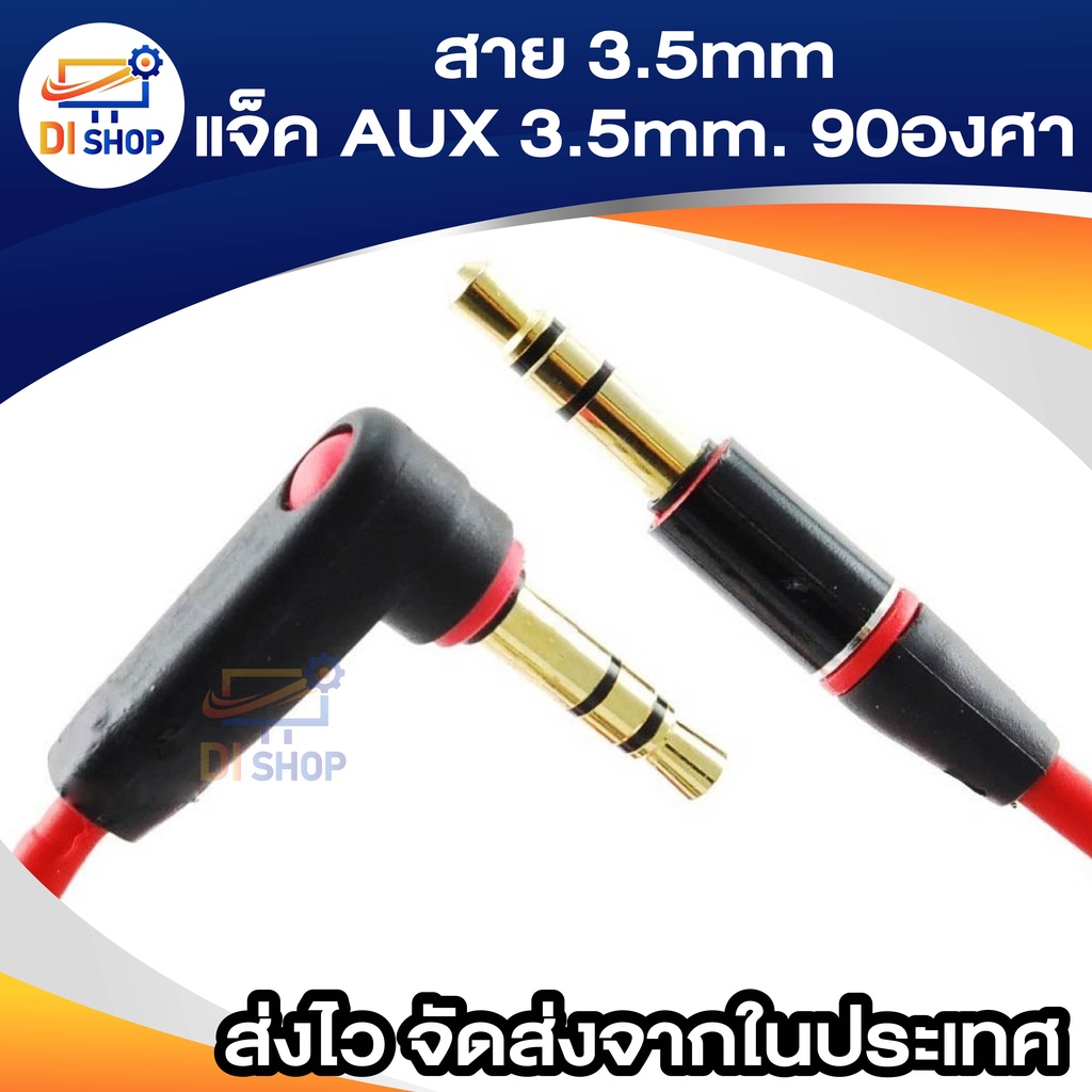 1M สาย3.5มม.แจ็ค AUX 3.5มม. 90องศา สีแดง สำหรับ MP3 MP4 ลำโพง คอมพิวเตอร์