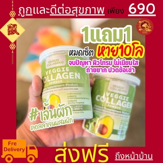 ส่งฟรี&lt;&lt; ลด100 CODE BEAUT100&gt;&gt;#คอลลาเจนผัก #Veggie Collagen Powder #คอลลาเจน #ผิวขาวใส คุมหิว อิ่มนาน ผอม