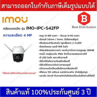 IMOU กล้องวงจรปิด ความละเอียด 4MP รุ่น IPC-S42FP พูดคุยโต้ตอบได้