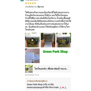ไตรโคเดอร์มา เชื้อสด ชนิดน้ำ ชุด 3 แกลลอน (1ลิตร ×3) หัวเชื้อ กันเน่า ใบหงิก ดิน ใบจุด ต้นไม้ Tricho