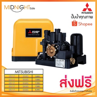 ปั๊มน้ำอัตโนมัติแรงดันคงที่ MITSUBISHI