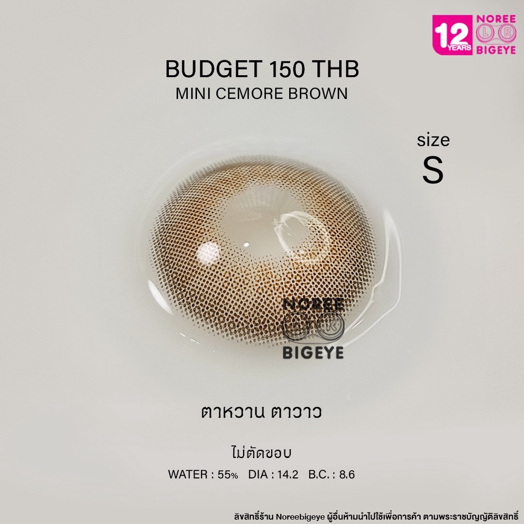 Mini Cemore Brown/สีน้ำตาล [สายตาสั้น -0.00 ถึง -10.00] Size Mini (S) ขนาดเล็ก / คอนแทคเลนส์ / ยี่ห้