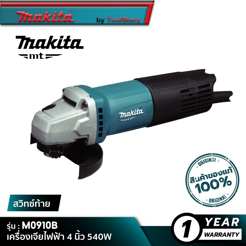 MAKITA M0910B - MT Series : เครื่องเจียไฟฟ้า 100 มม. 4 นิ้ว 540W