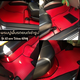 พรมรถยนต์ เกรดทน /กันน้ำ รุ่น All new Triton4ประตู