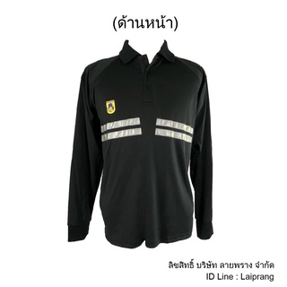 เสื้อยืดคอเชิ้ตแขนยาว อปพร. 380บาท พร้อมสกรีนหน่วยงานสังกัด ส่งฟรี  +ผ้าไมโครโพลี เนื้อมันวาว นุ่มมือ แห้ง