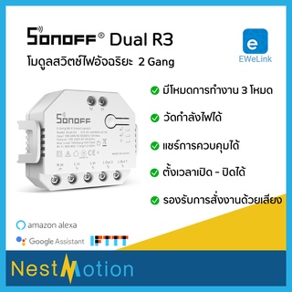 Sonoff Dual R3 Dual Relay Wifi โมดูลสวิตช์ไฟอัจฉริยะ DIY สองทาง 2 Gang