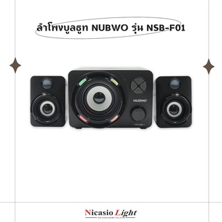 ลำโพงบูลธูท NUBWO รุ่น NSB-F01