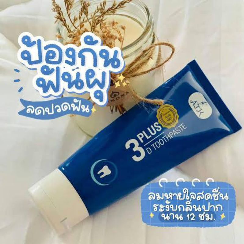 ยาสีฟัน3Dplusหลอดสีฟ้า