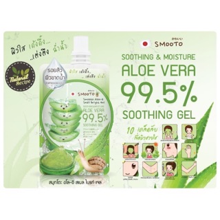 Smooto Aloe vera 99.5% เจลว่านหางจระเข้เข้มข้นสูงถึง 99.5% สมูทโตะ อโล-อี สเนล ไบรท์ เจล 50g(หมดอายุ 02/2023)