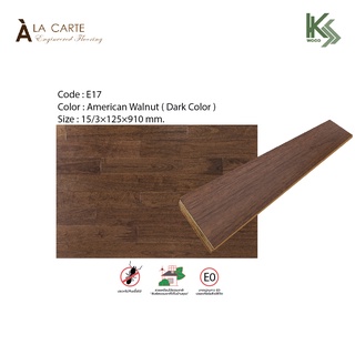 A LA CARTE ไม้พื้น Engineered พื้นไม้เอ็นจิเนียร์ รหัส E17 สี American Walnut ( Dark Color ) ( ขายเป็นกล่อง )