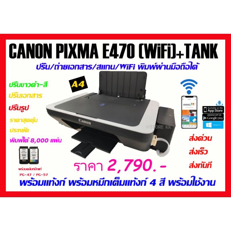 CANON PIXMA E470/E3370+Tank พร้อมระบบติดตั้งแท้งก์ พร้อมเติมหมึก 4 สี พร้อมใช้งาน ส่งด่วน ส่งเร็ว มี