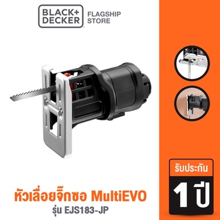 [9.9 กรอกโค้ด20MALL99ลด20%]Black &amp; Decker หัวเลื่อยจิ๊กซอ MultiEVO รุ่น EJS183-JP