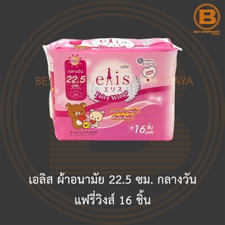 เอลิส ผ้าอนามัย 22.5 ซม. กลางวัน แฟรี่วิงส์ 16 ชิ้น Elis Sanitary Napkin 22.5 cm. Day Unscented 16 Pads