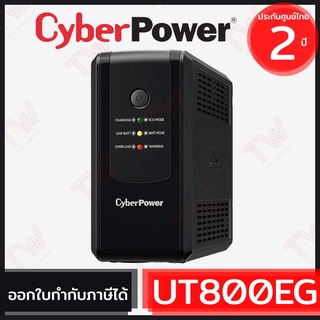 CyberPower UPS UT800EG 800VA/480Watts เครื่องสำรองไฟ ของแท้ ประกันศูนย์ 2ปี